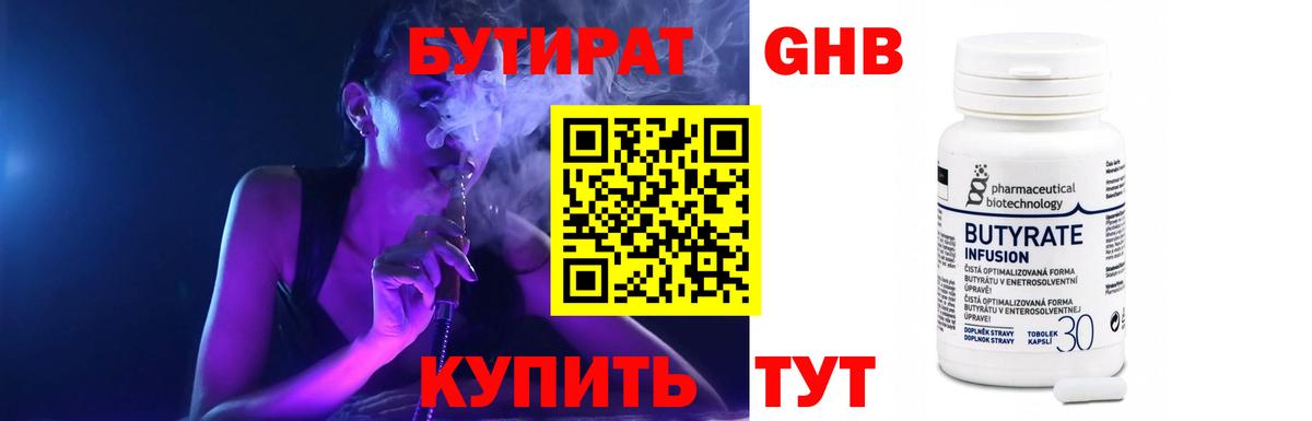 Крымск  БУТИРАТ Butirat  БУТИРАТ  Вход с VPN 