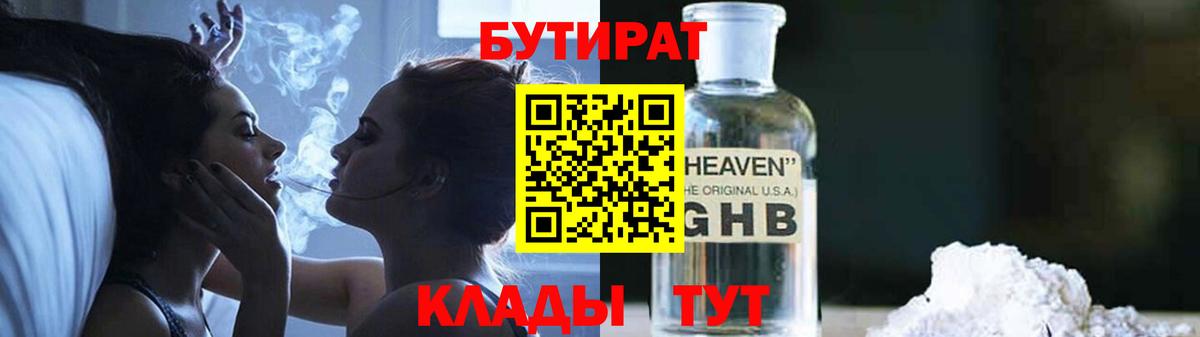 БУТИРАТ GHB Крымск