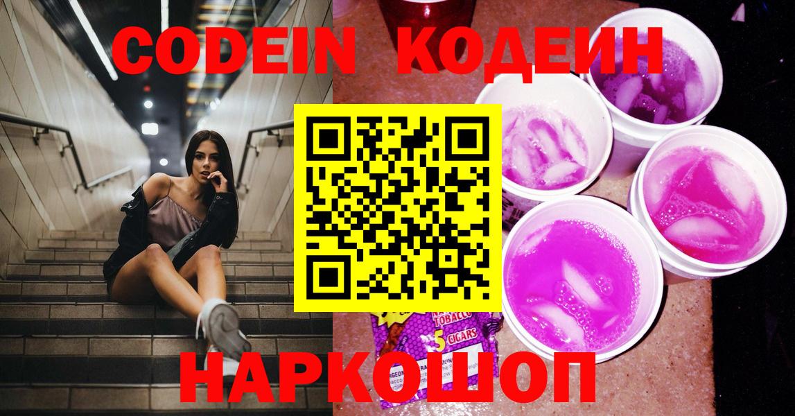 Codein Purple Drank Крымск