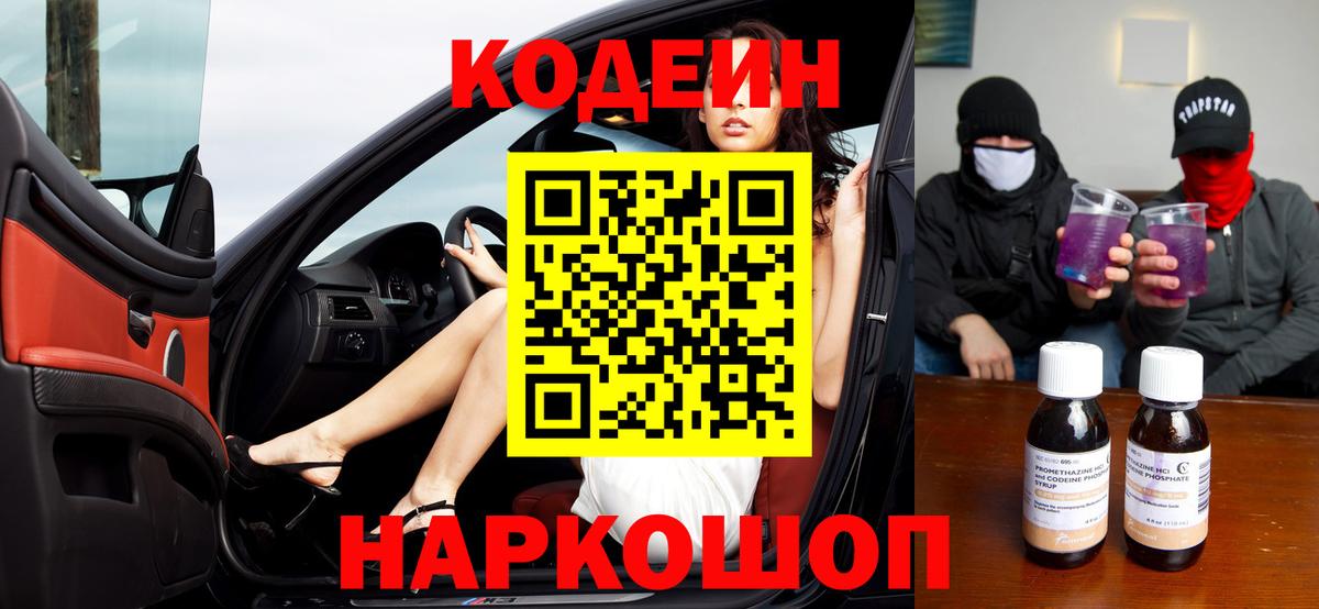 Codein напиток Lean (лин)  Codein напиток Lean (лин)  Вход с VPN  Крымск 