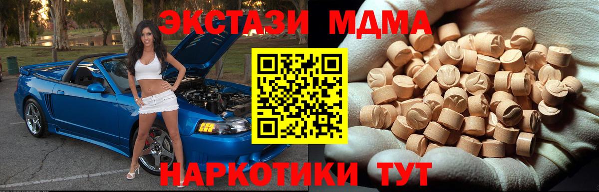 МДМА молли  Вход с VPN  МДМА  Крымск 