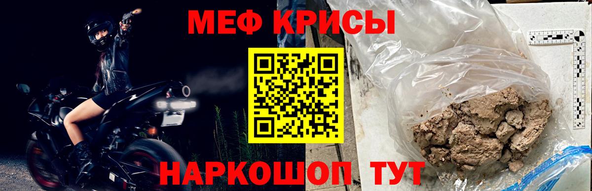 Меф мяу мяу мука Крымск