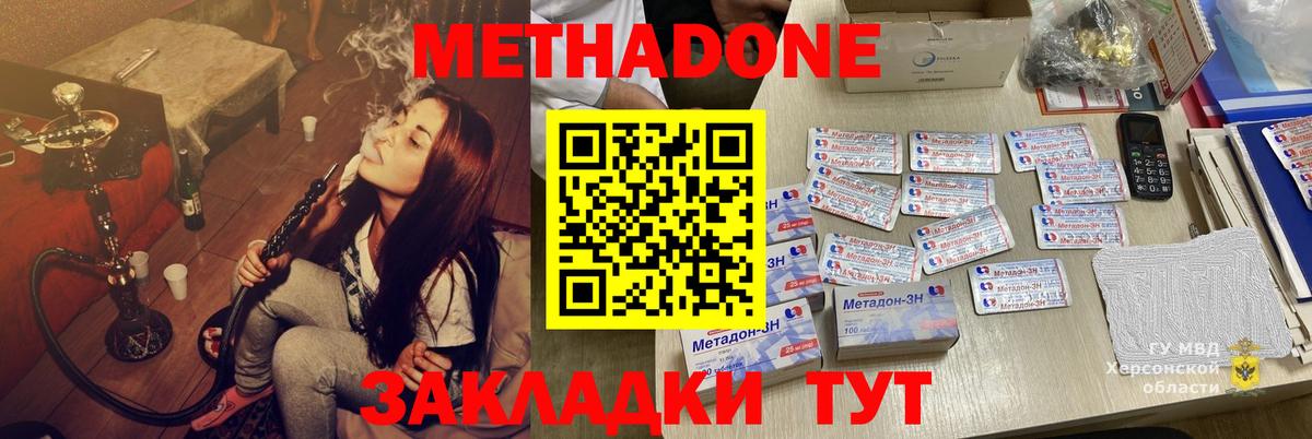 МЕТАДОН methadone  МЕТАДОН белоснежный  Крымск  Вход с VPN 